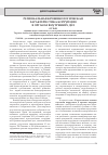 Научная статья на тему 'Review of the dissertation thesis by Anatoli Afanasyevich Tirskikh regional criminological characteristic of corruption in the law enforcement (using the materials of Eastern Siberia region), presented in candidacy for a Ph. D. degree in law, specialty 12. 00. 08 - criminal law and criminology; criminal prosecution law'