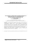 Научная статья на тему 'Review of the procedural norms about the jurisdiction of economic cases in the economic procedural legislation of the Republic of Uzbekistan'