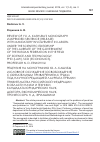 Научная статья на тему 'Review of Yu. A. Kashuba’s monograph «Suspended sentence (release) with mandatory involvement in labor» under the scientific editorship of the laureate of the government of the Russian Federation in the field of science and technology, PhD (law), ScD (Economics), professor N. D. Eriashvili'