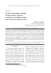 Научная статья на тему 'Revisiting methodological principles of cultural-semiotic approach in studying art of indigenous peoples of the North, Siberia and the Far East'