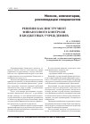 Научная статья на тему 'Ревизия как инструмент финансового контроля в бюджетных учреждениях'