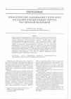 Научная статья на тему 'Ревматические заболевания у взрослого населения в федеральных округах Российской Федерации'