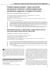 Научная статья на тему 'Ревматоидный артрит: связь высокой активности болезни с неблагоприятным профилем сердечно-сосудистого риска'