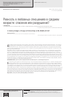 Научная статья на тему 'Ревность в любовных отношениях в среднем возрасте: спасение или разрушение?'