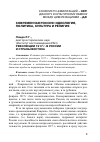 Научная статья на тему 'Революции 1917 г. В России и страны Востока'