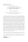 Научная статья на тему 'Революционная агитация среди военнопленных русской армии в Японии в 1904-1906 гг'