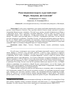 Научная статья на тему 'Революционная мораль и русский опыт: Маркс, Бакунин, Достоевский'