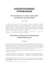 Научная статья на тему 'Революционная ситуация в управлении российскими предприятиями'