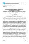 Научная статья на тему 'Революционное поколение на перевале эпох (рецензия на научную монографию: овчаренко А. Ю. Ровесники. Содружество писателей революции "Перевал" в общественно-литературном процессе 1920-1930-х годов. М. : Экон-Информ, 2018. 322 с. )'