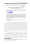 Научная статья на тему 'Революционные события февраля 1917 года в Орле и тактика действий губернатора'