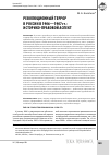Научная статья на тему 'Революционный террор в России в 1906-1907 гг. : историко-правовой аспект'