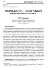 Научная статья на тему 'РЕВОЛЮЦИЯ 1917 г. – НАЧАЛО РУССКОГО ИНДУСТРИАЛЬНОГО ПРОЕКТА'