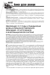 Научная статья на тему 'Революция 1917 года и Гражданская война в пермской губернской периодике: от источников к информационной системе'