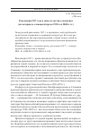 Научная статья на тему 'Революция 1917 года в свидетельствах очевидцев(на материале словацкой прозы 1930-х и 2000-х гг. )'