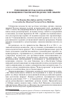 Научная статья на тему 'Революция и гражданская война в освещении губернских ведомостей Сибири'