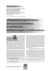 Научная статья на тему '«Революция притязаний» российской молодежи в контексте модернизации и глобализации'