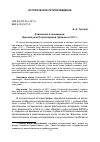 Научная статья на тему 'Революция в провинции: Лужский уезд Петроградской губернии в 1917 г. '