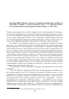 Научная статья на тему 'Rewriting biblical history. Essays on chronicles and Ben sira in honor of Pancratius C. Beentjes / J. Corley, H. van grol, eds. В. , N. Y. : Walter de Gruyter, 2011 (Deuterocanonical and cognate literature Studies; 7). XIX, 390 p'