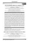 Научная статья на тему 'Рея-подобный синдром у ребенка 3 лет'