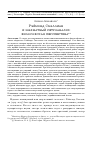 Научная статья на тему 'Рэймонд Смаллиан и шахматный ретроанализ: философская перспектива'