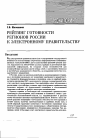 Научная статья на тему 'Рейтинг готовности регионов России к электронному правительству'