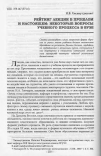 Научная статья на тему 'Рейтинг лекции в прошлом и настоящем: некоторые вопросы учебного процесса в вузе'