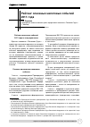 Научная статья на тему 'Рейтинг основных налоговых событий 2011 года'