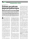 Научная статья на тему 'РЕЙТИНГ РОССИЙСКИХ ФАРМДИСТРИБЬЮТОРОВ ПО ИТОГАМ IV КВАРТАЛА 2006 г.'