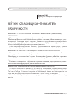 Научная статья на тему 'Рейтинг страховщика – показатель прозрачности'