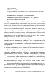 Научная статья на тему 'Рейтинговая оценка перспектив нефтегазоносности северо-западного шельфа Черного моря'