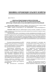 Научная статья на тему 'Резерв на предстоящую оплату отпусков в процессе представления учетной информации для нужд управления в сельскохозяйственной организации'