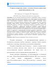 Научная статья на тему 'Резервное копирование данных с помощью облачных сервисов при управлении данными в сетях'