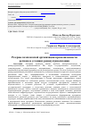 Научная статья на тему 'Резервы комплексной организации промышленности региона в условиях реиндустриализации'