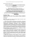 Научная статья на тему 'Резервы повышения эффективности производства мяса бройлеров'