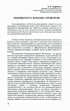 Научная статья на тему 'Резервы роста доходов аэропортов'