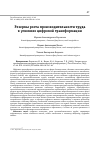 Научная статья на тему 'РЕЗЕРВЫ РОСТА ПРОИЗВОДИТЕЛЬНОСТИ ТРУДА В УСЛОВИЯХ ЦИФРОВОЙ ТРАНСФОРМАЦИИ'