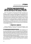 Научная статья на тему 'Резервы социополитической консолидации российского общества (XIX этап мониторинга «Как живешь, Россия-»)'