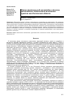 Научная статья на тему 'Режим грунтовых вод, масштабы и причины техногенного подтопления населенных пунктов юга Ростовской области'