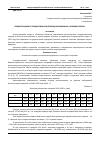 Научная статья на тему 'РЕЖИМ ОСАДКОВ В ГОСУДАРСТВЕННОМ ПРИРОДНОМ ЗАКАЗНИКЕ «КРАВЦОВО ОЗЕРО»'