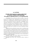 Научная статья на тему 'Режим прекращения боевых действий в Сирии: успехи и перспективы российско-американского сотрудничества'