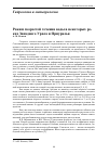 Научная статья на тему 'Режим скоростей течения воды в некоторых реках западного Урала и Приуралья'