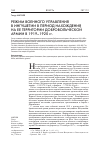 Научная статья на тему 'Режим военного управления Ингушетии в период нахождения на ее территории Добровольческой армии в 1919-1920 гг'