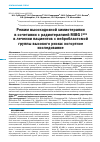 Научная статья на тему 'Режим высокодозной химиотерапии в сочетании с радиотерапией MIBG I131 в лечении пациентов с нейробластомой группы высокого риска: когортное исследование'