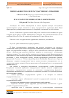 Научная статья на тему 'РЕЖИМ ЗАКОННОСТИ В СФЕРЕ ГОСУДАРСТВЕННОГО УПРАВЛЕНИЯ'