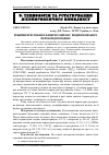 Научная статья на тему 'Режими пресування фанери із шпону, модифікованого пероксидом водню'