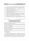 Научная статья на тему 'Режимы генерации аэрозоля никотинсодержащей продукции'