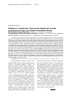 Научная статья на тему 'Режимы и параметры технологии обработки сенажа углекислым газом в условиях Республики Коми'