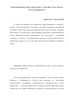 Научная статья на тему 'Режиссер индивидуальных туров и тревэл - консьерж: далекое будущее или сегодняшний день?'