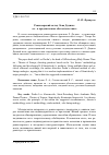 Научная статья на тему 'Режиссерский метод Льва Додина: «я в предлагаемых обстоятельствах»'