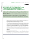 Научная статья на тему 'РЕЗОЛЮЦИЯ ЭКСПЕРТНОГО СОВЕТА «ВОЗМОЖНОСТИ МОДИФИКАЦИИ РИСКОВ У ПАЦИЕНТОВ С ОНКОЛОГИЧЕСКИМИ ЗАБОЛЕВАНИЯМИ ОРГАНОВ ГОЛОВЫ И ШЕИ»'